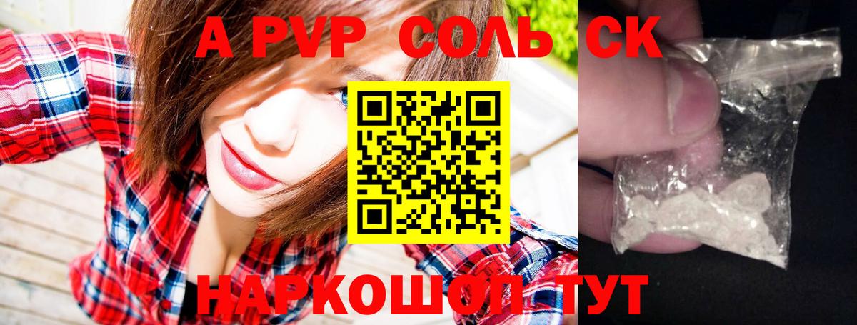 Отрадный  A PVP  А ПВП кристаллы  Вход с VPN  A-PVP СК  Alfa_PVP крисы CK 