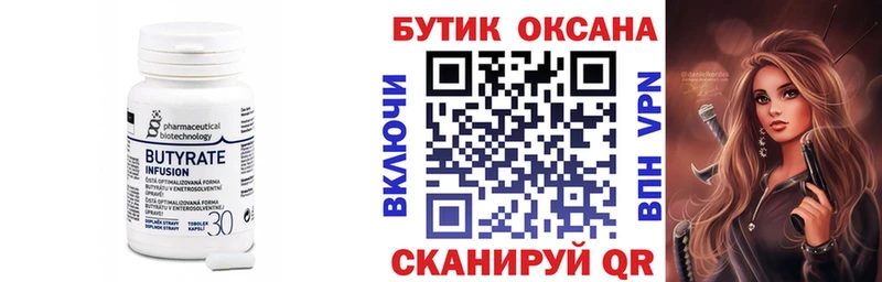 Бутират Butirat  гидра онион  Отрадный 