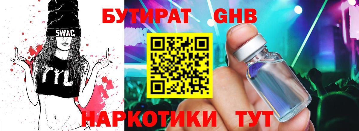 Отрадный  БУТИРАТ  Вход с VPN  Бутират вода 