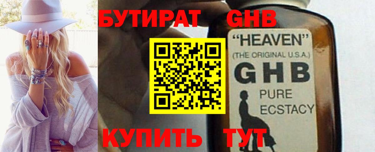 БУТИРАТ бутик Отрадный
