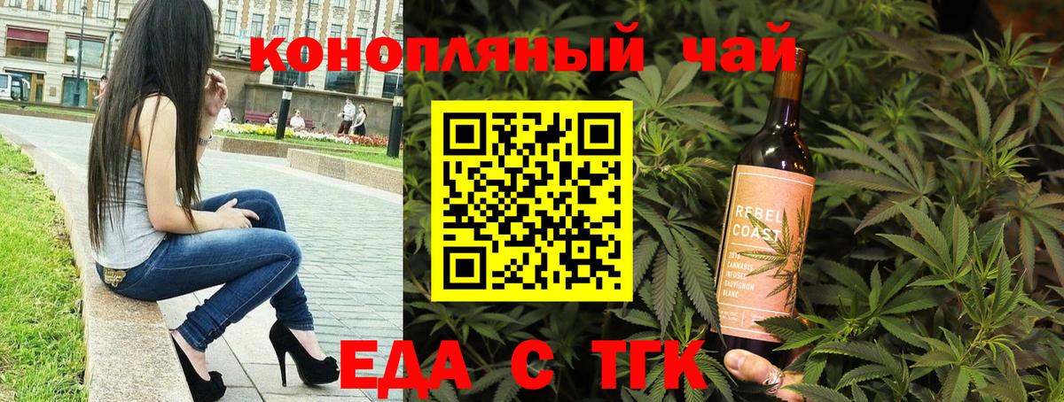 Еда ТГК конопля Отрадный