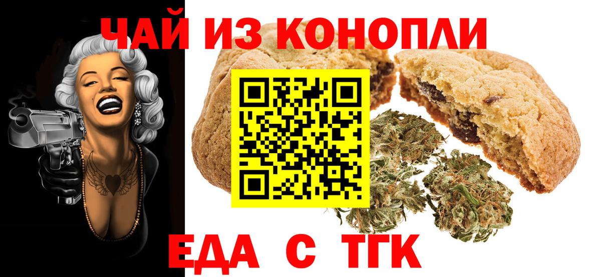 Печенье с ТГК марихуана  Вход с VPN  Отрадный 
