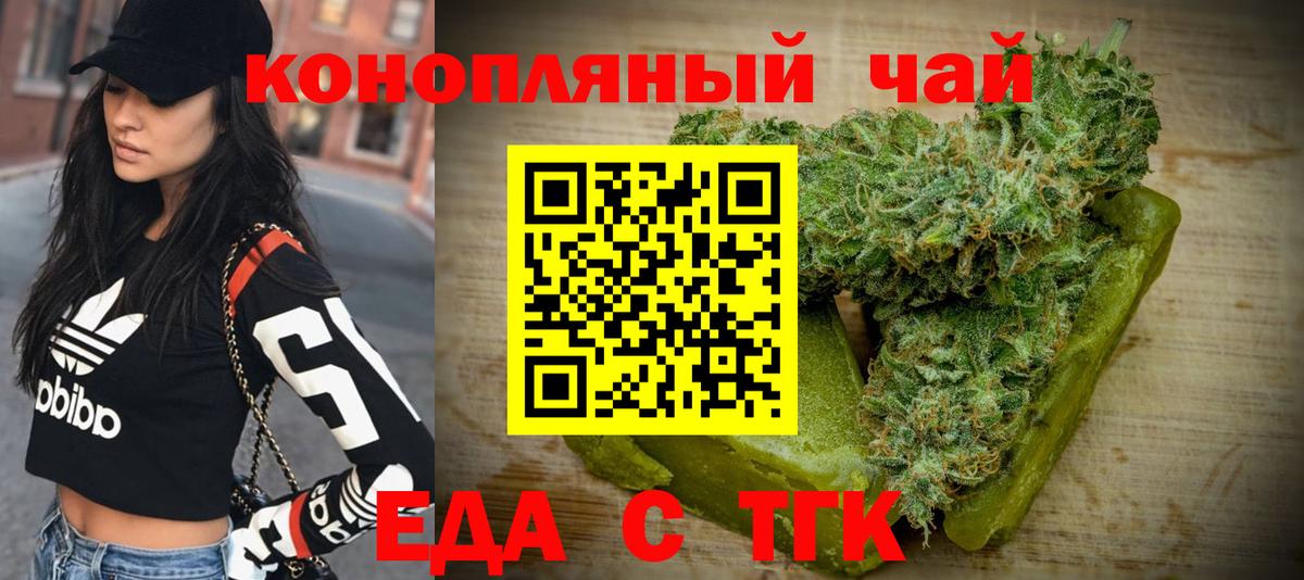 Отрадный  Печенье с ТГК конопля  Вход с VPN 
