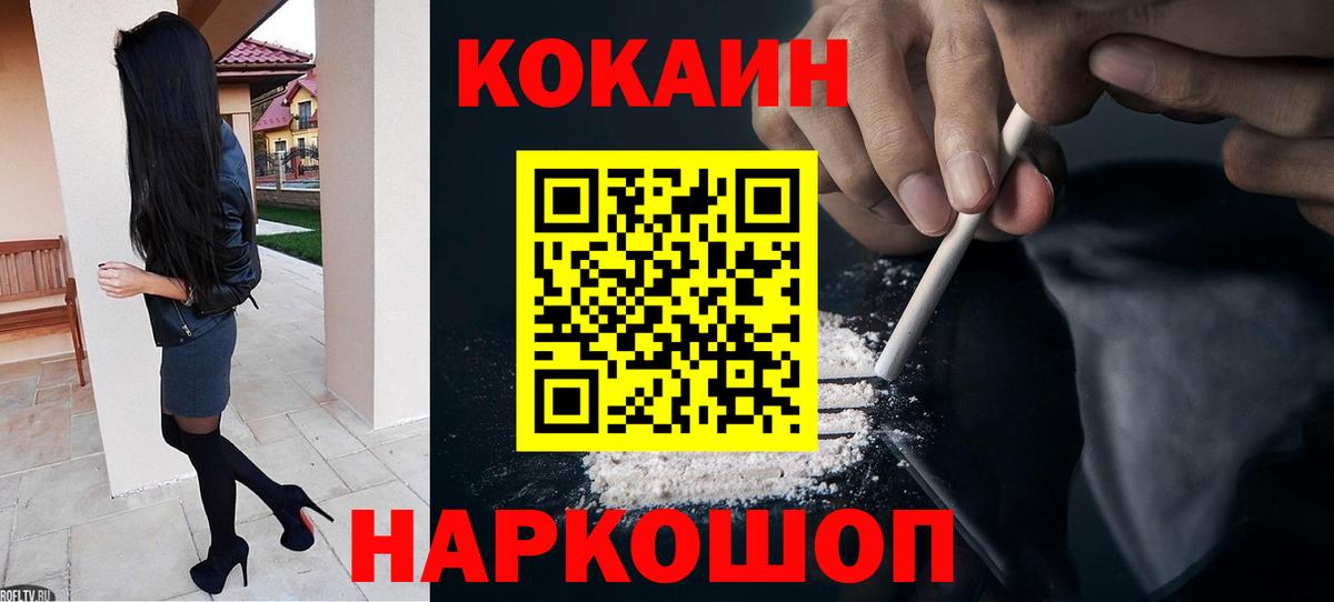 где можно купить наркотик  Кокаин FishScale  Вход с VPN  Отрадный  Cocaine VHQ 