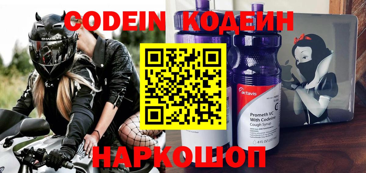 Codein Purple Drank  Вход с VPN  Отрадный  Codein напиток Lean (лин) 
