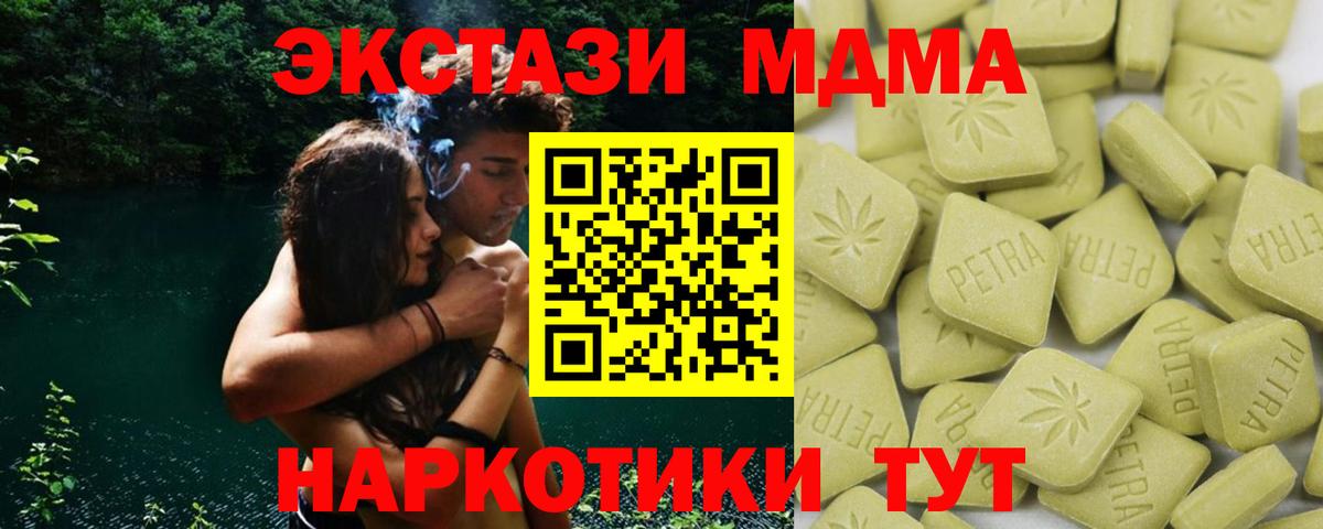 ЭКСТАЗИ 280 MDMA Отрадный