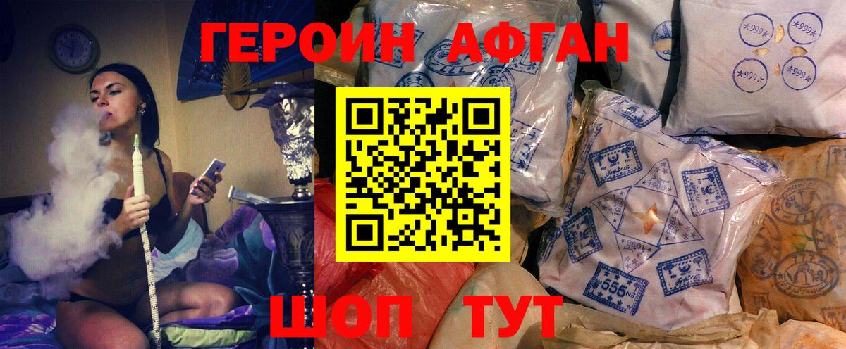Героин хмурый Отрадный