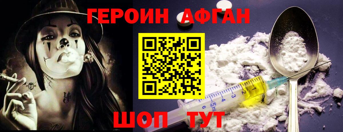 Героин белый Отрадный