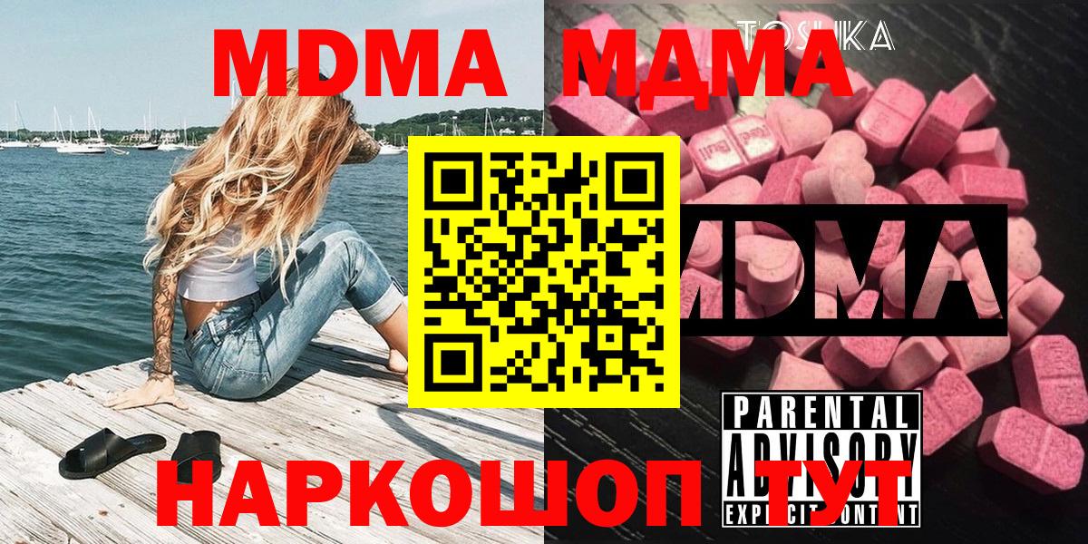 MDMA Molly  Вход с VPN  Отрадный 