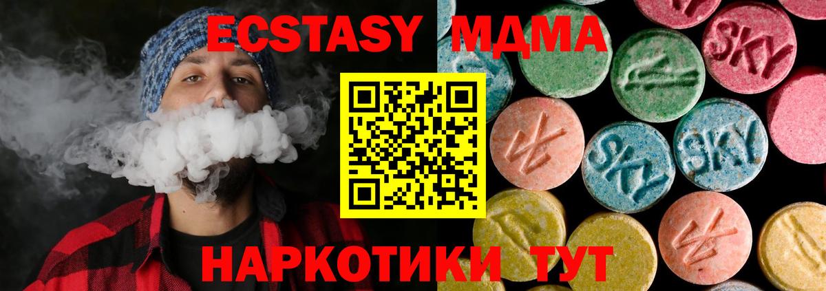 МДМА  MDMA кристаллы  МДМА VHQ  Вход с VPN  Отрадный 