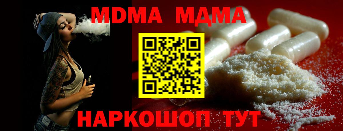 MDMA молли Отрадный
