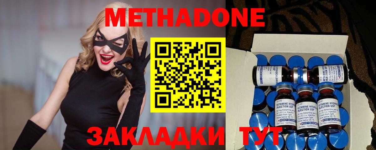 МЕТАДОН кристалл  Вход с VPN  Отрадный 