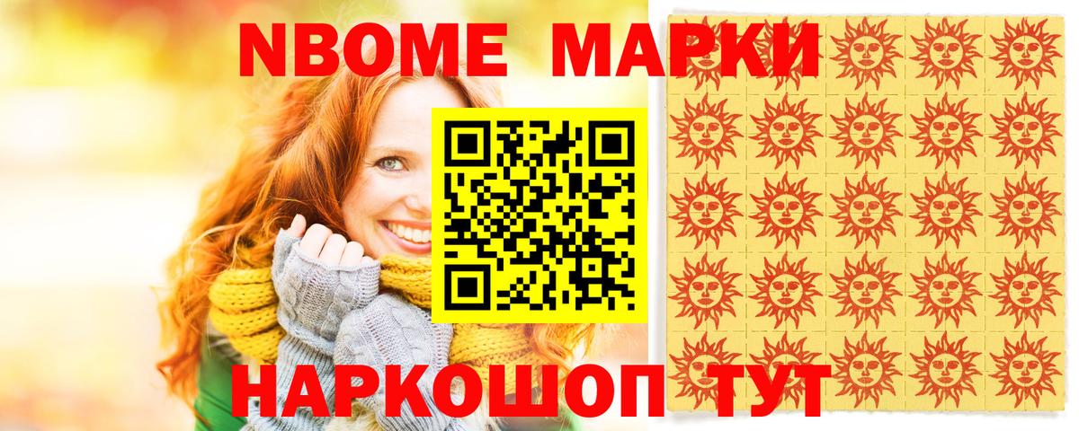 Марки 25I-NBOMe  Марки 25I-NBOMe 1,8мг  Вход с VPN  Марки 25I-NBOMe 1,8мг  Отрадный 