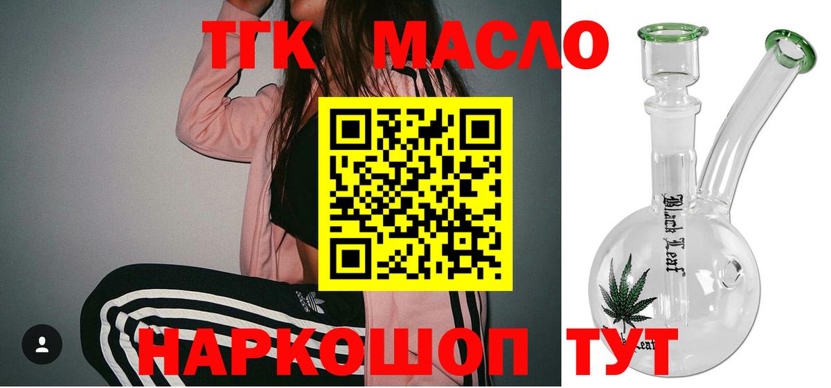 ТГК гашишное масло Отрадный