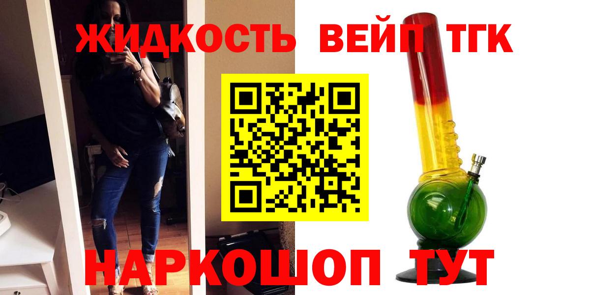 ТГК вейп  Вход с VPN  где продают наркотики  Отрадный 